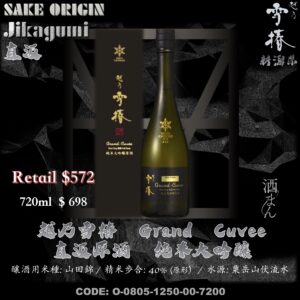 越乃雪椿 Grand Cuvee 純米大吟釀
