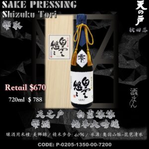 天之戶 白雲悠悠 雫酒 純米大吟釀