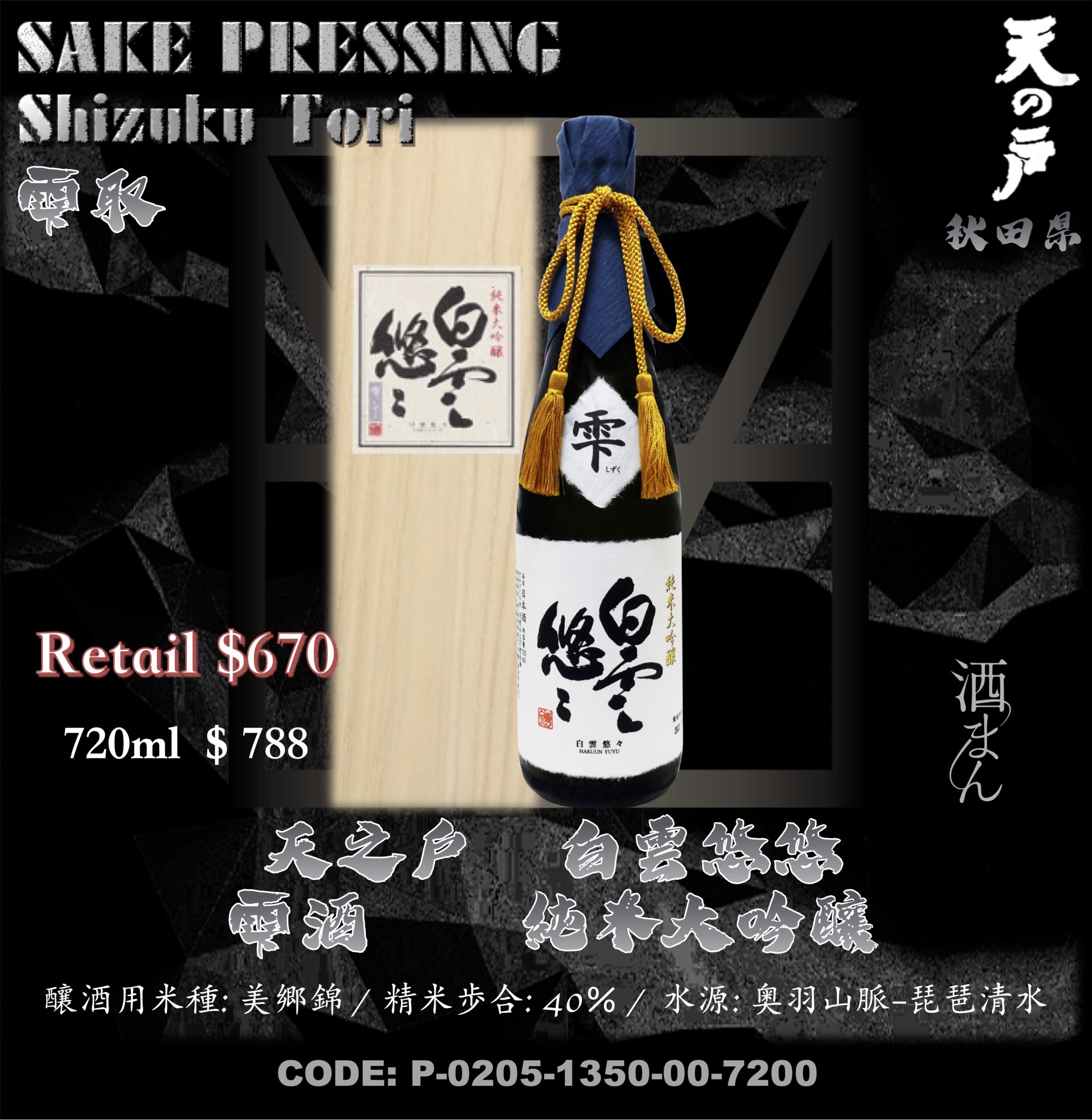 天之戶 白雲悠悠 雫酒 純米大吟釀