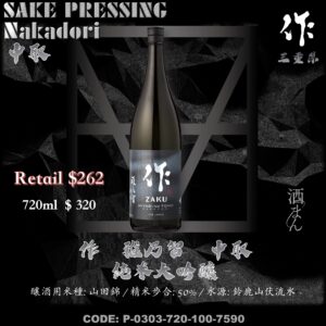 作 雅乃智 中取 純米大吟釀