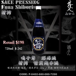 鳴子舞 深海酒 槽搾 特別純米酒