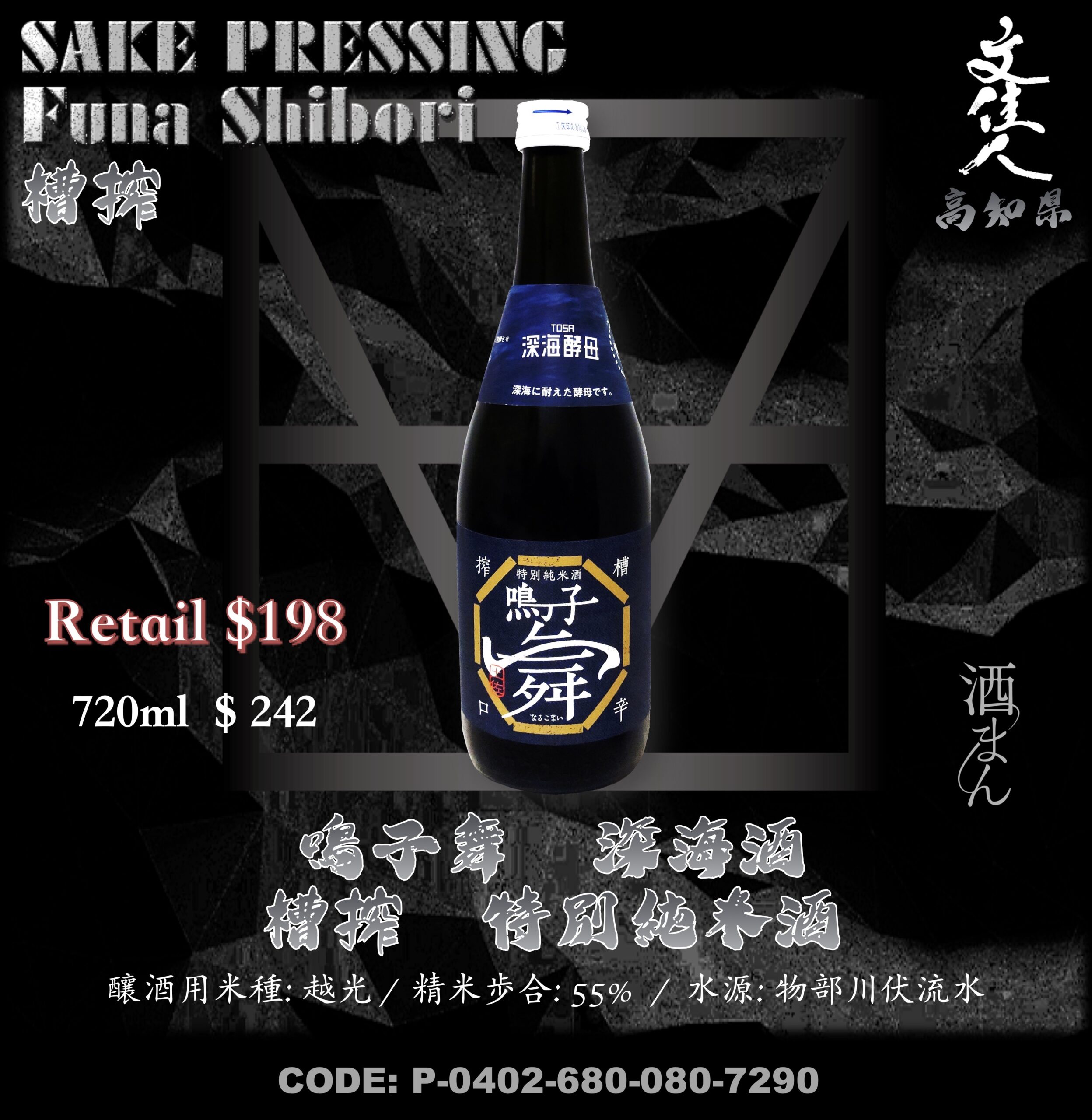 鳴子舞 深海酒 槽搾 特別純米酒