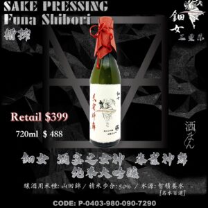 酒宴之女神 朱雀神舞 純米大吟釀