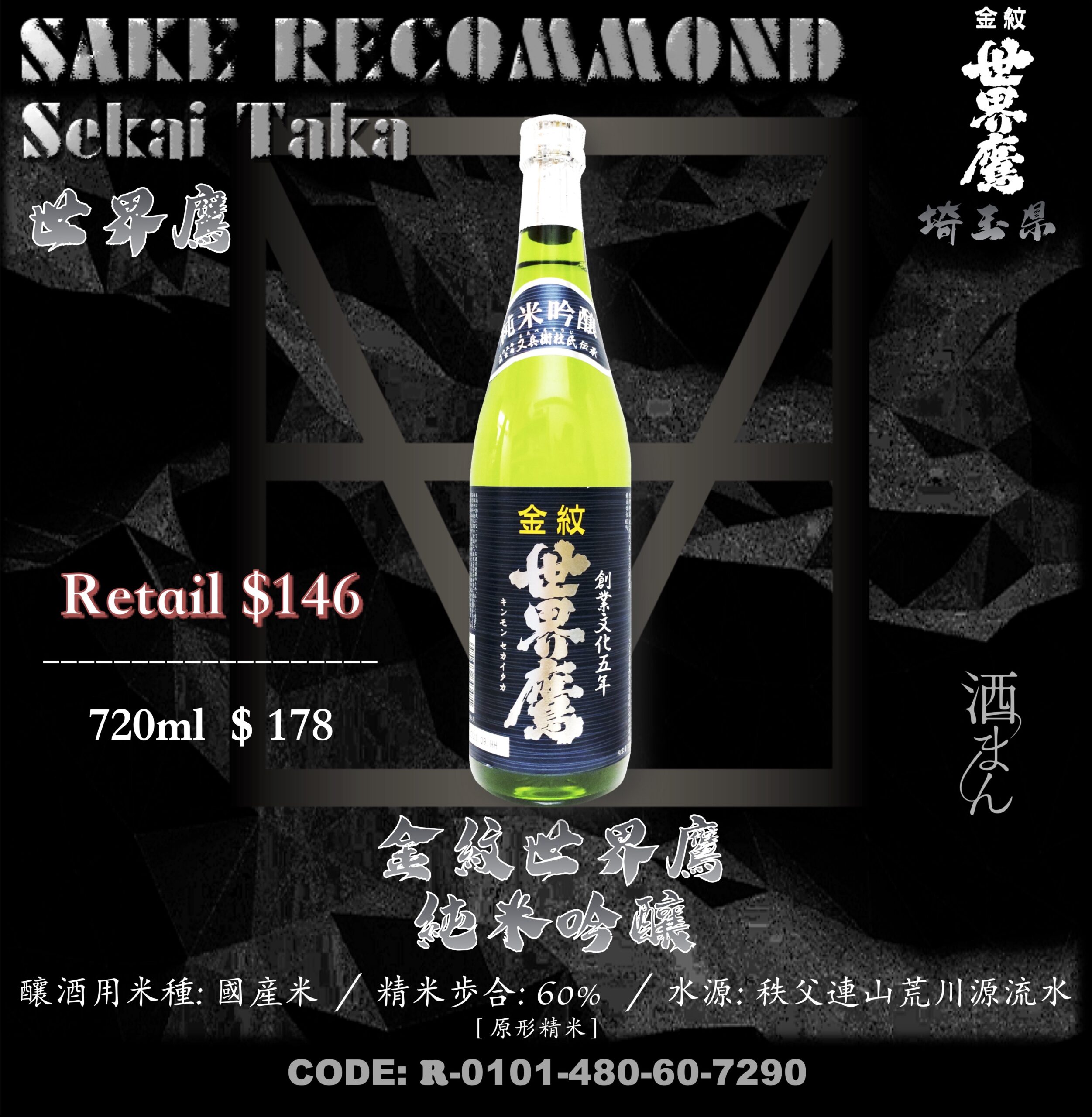 金紋世界鷹　純米吟釀