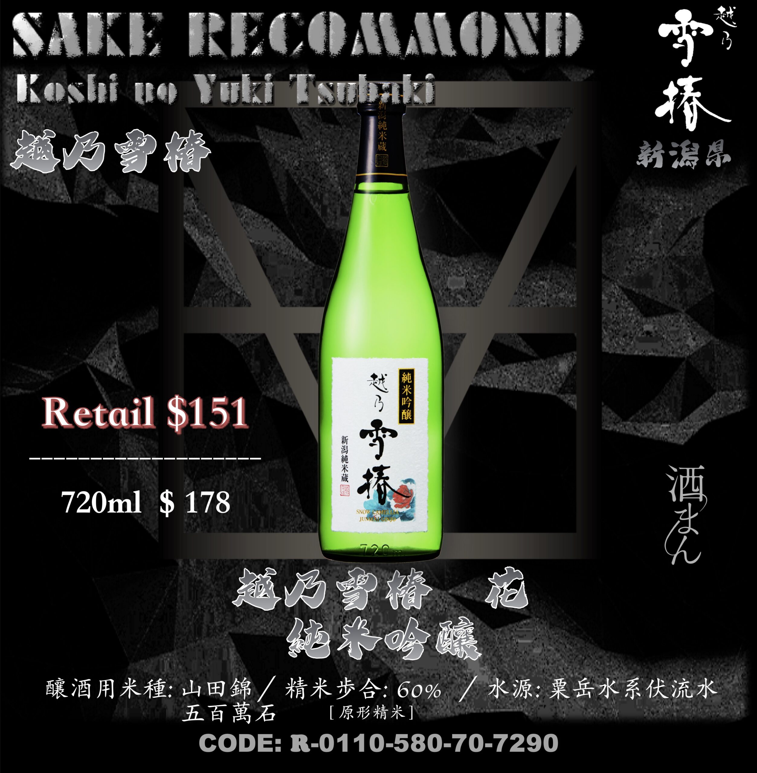 越乃雪椿　花　純米吟釀