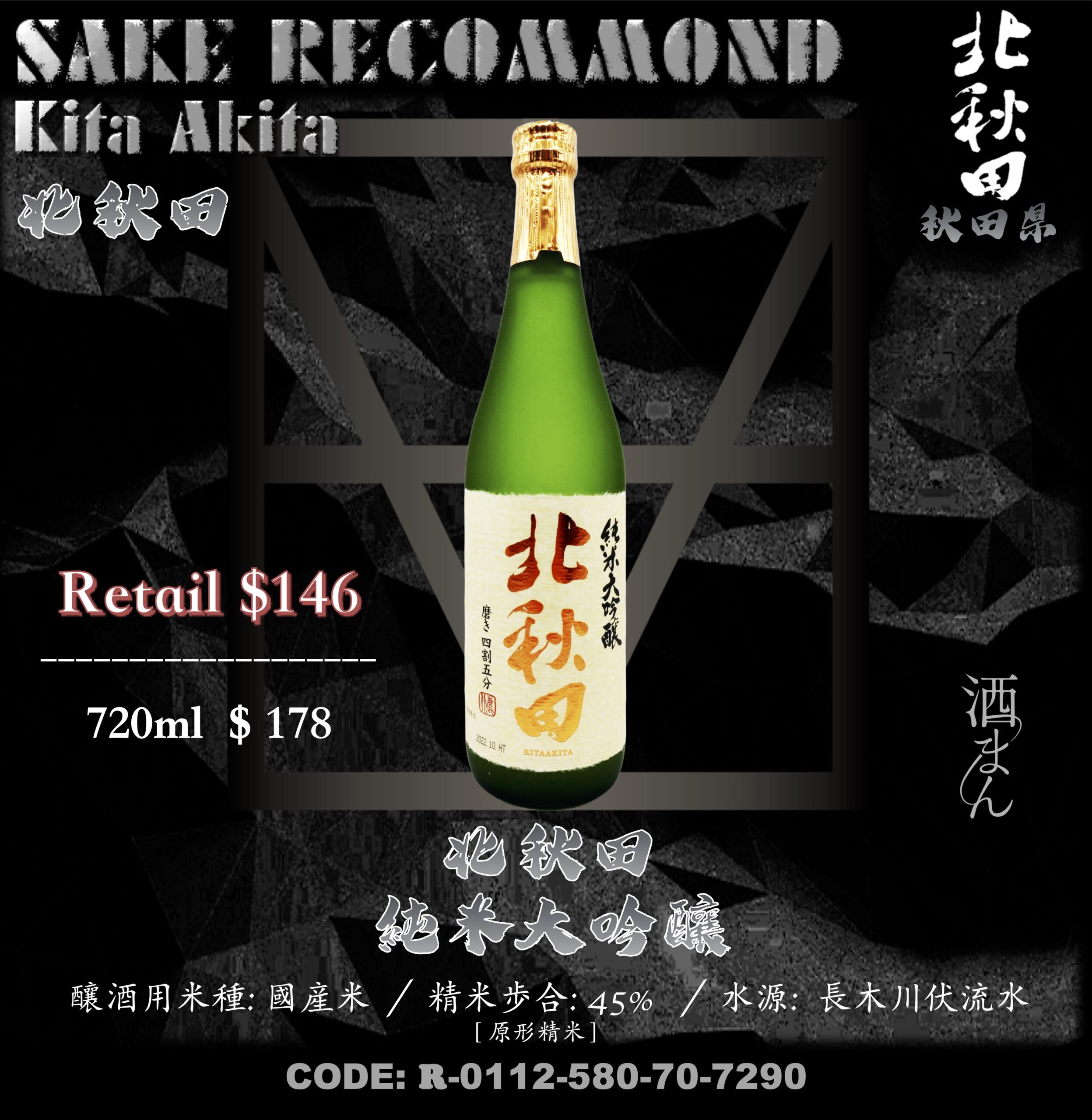 北秋田　純米大吟釀