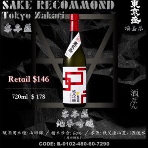 東京盛　純米吟釀