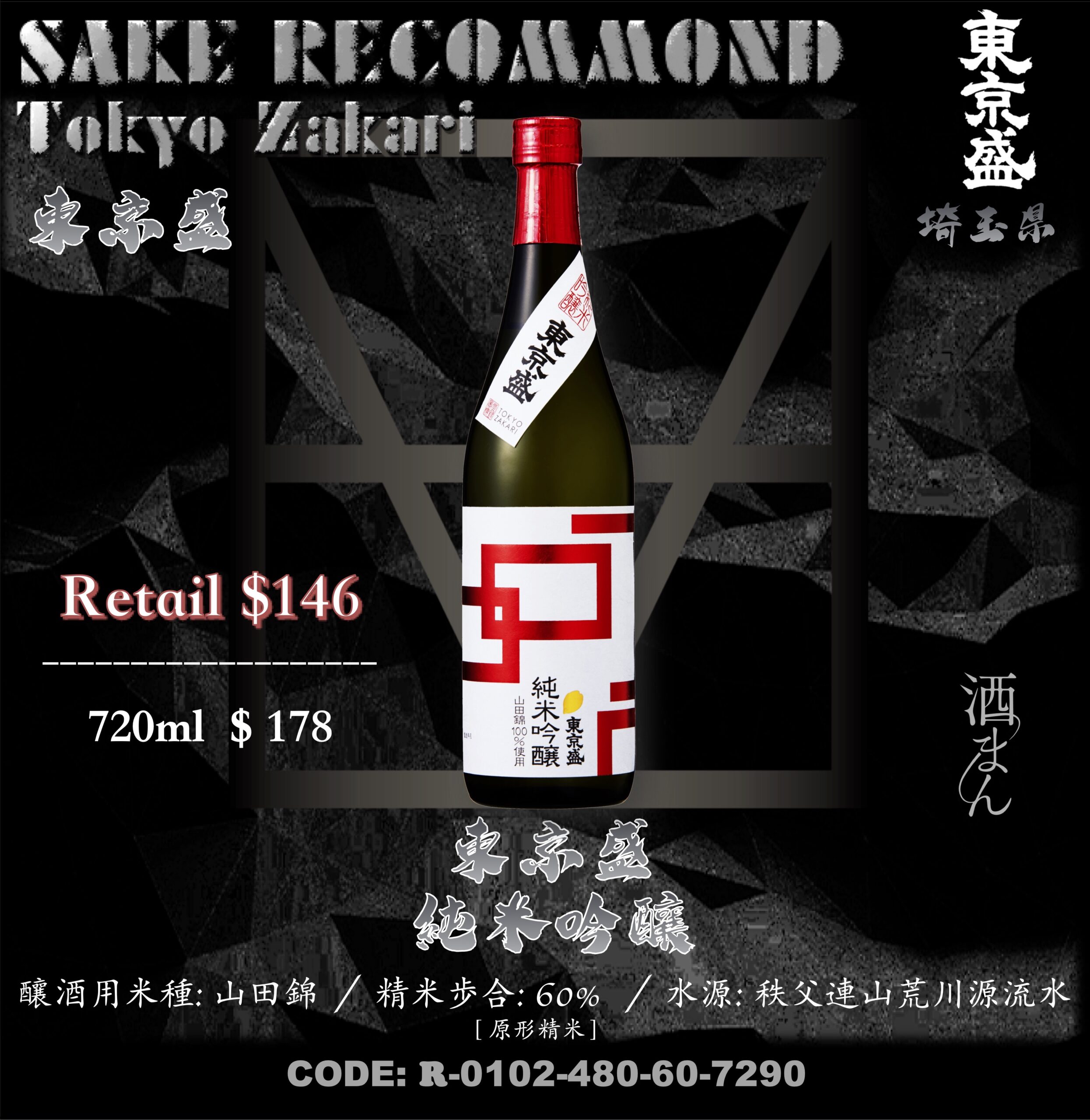 東京盛　純米吟釀