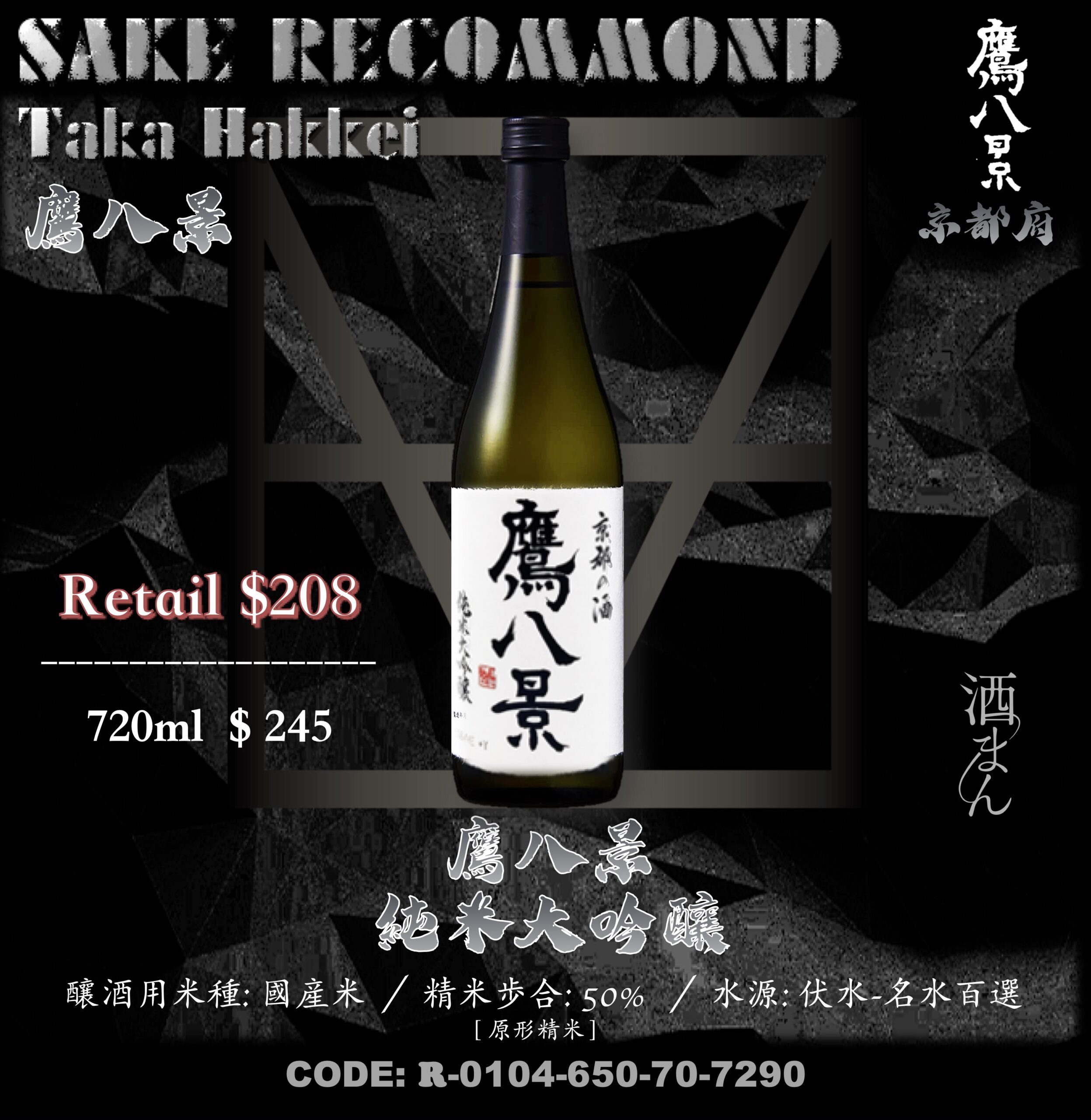 鷹八景 純米大吟釀