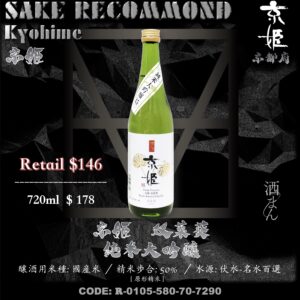 京姫　双葉葵　純米大吟釀