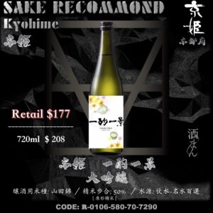 京姫 一酌一景 大吟釀