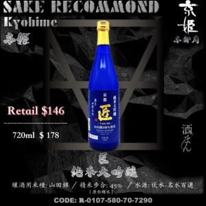 匠　純米大吟釀