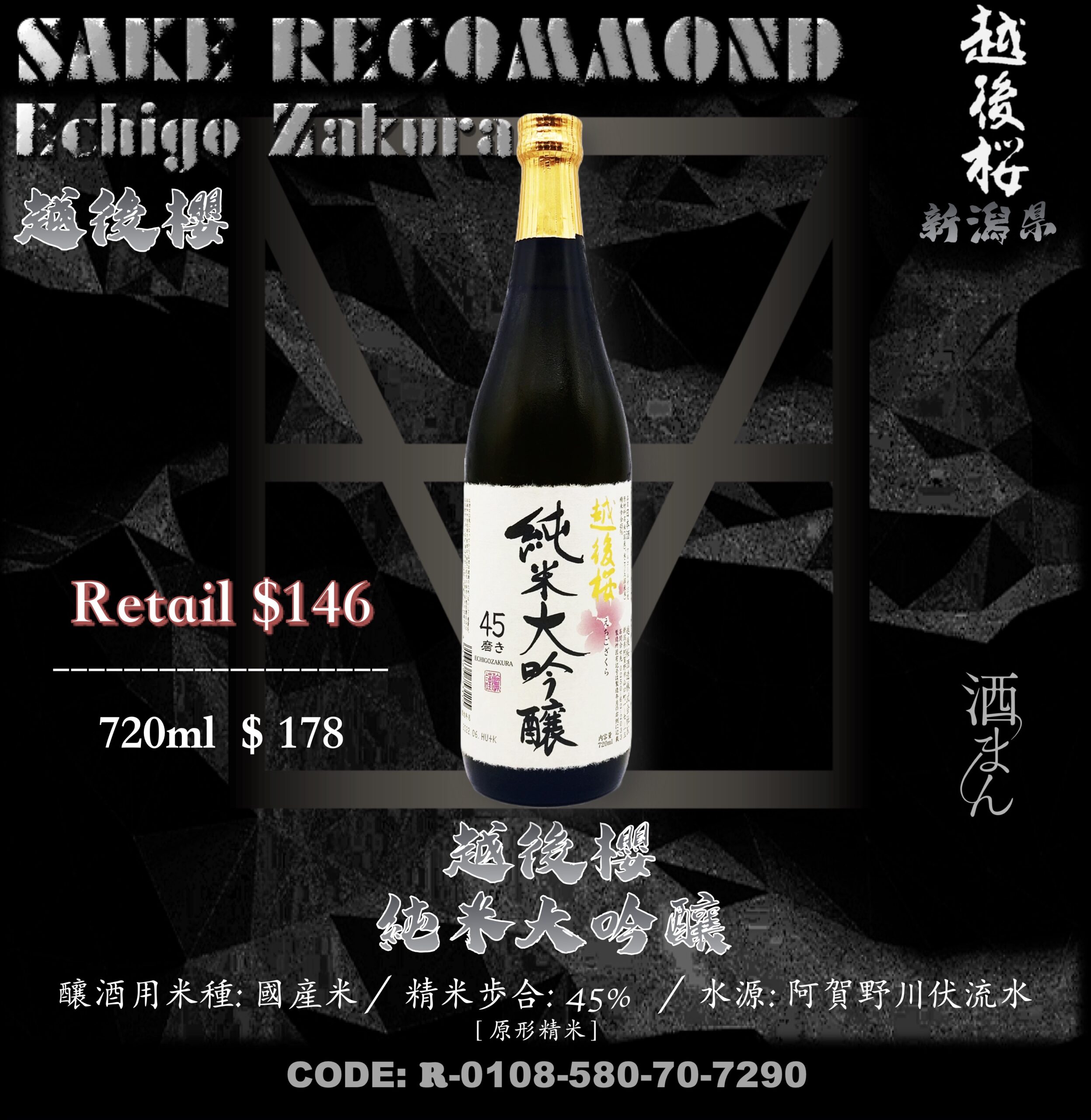 越後櫻　純米大吟釀