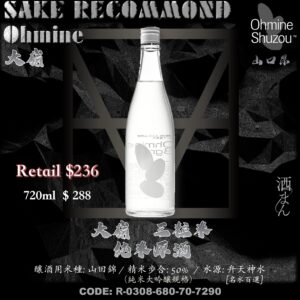 大嶺 三粒米 純米原酒