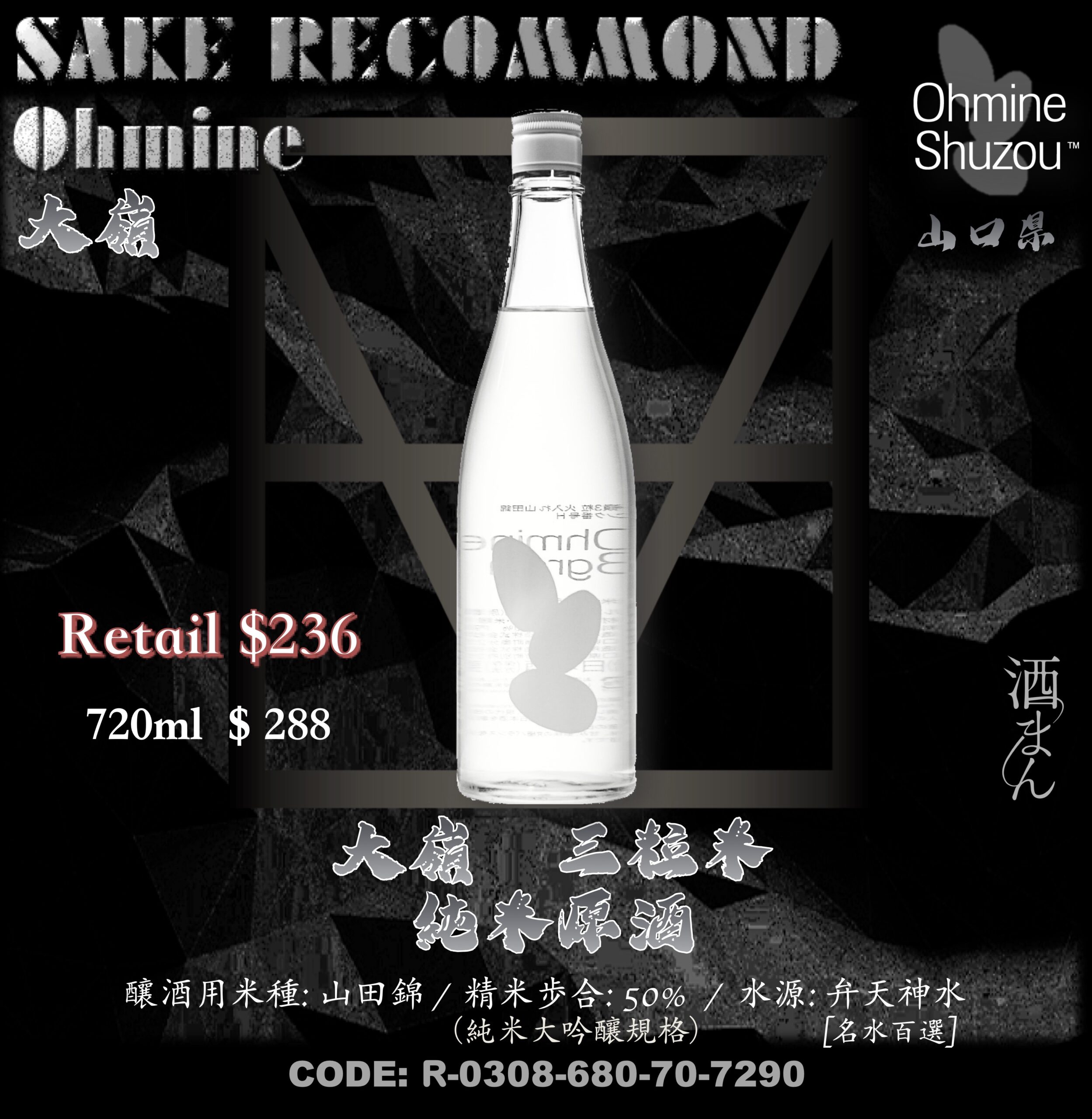 大嶺 三粒米 純米原酒