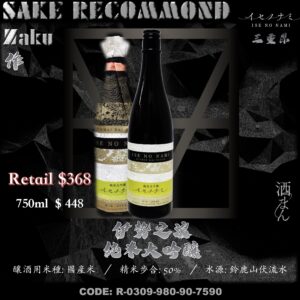 伊勢之浪 純米大吟釀