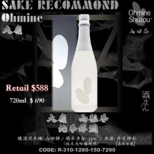 大嶺 兩粒米 純米