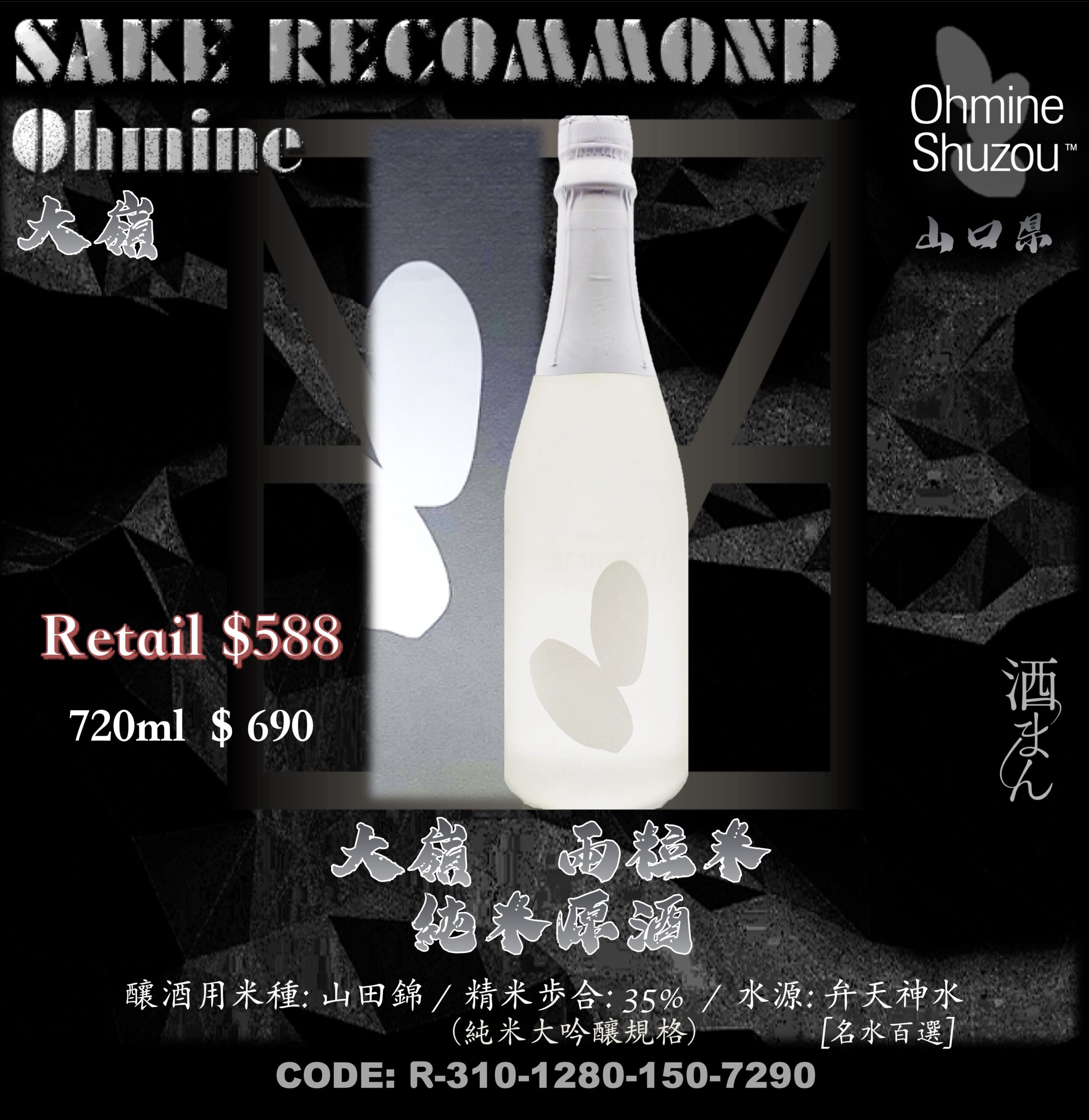 大嶺 兩粒米 純米