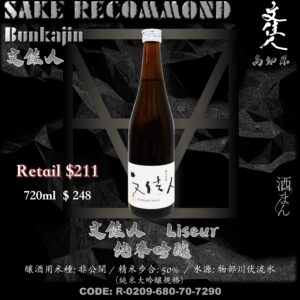 文佳人 Liseur 純米吟釀