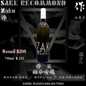 作 Z 純米吟釀