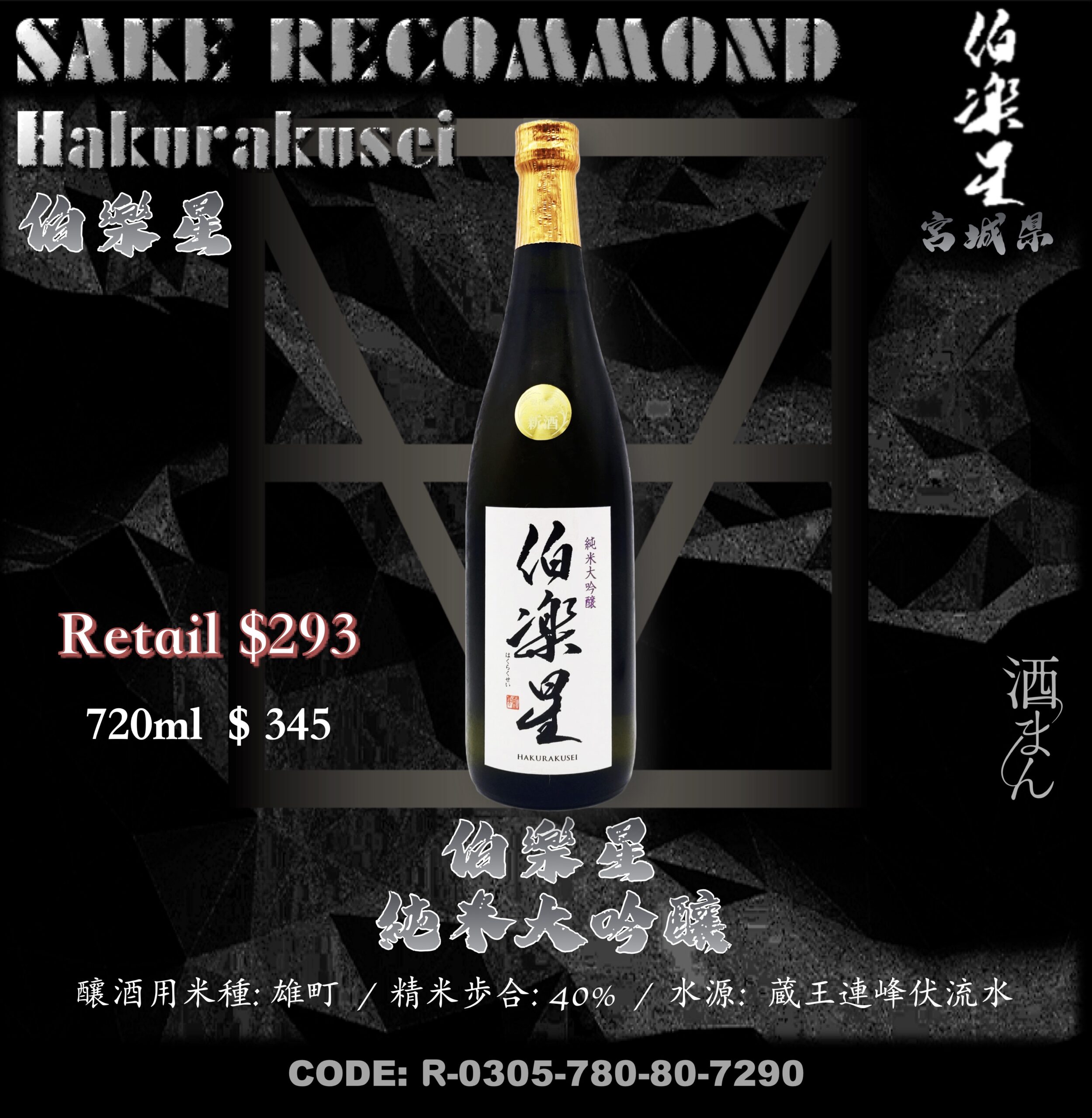 伯樂星 純米大吟釀