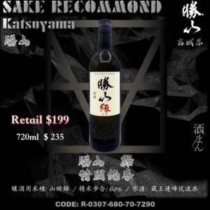 勝山 縁 特別純米