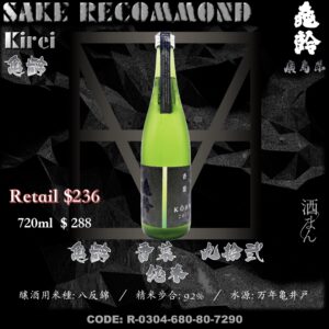 亀齢 香葉 九拾弐・純米