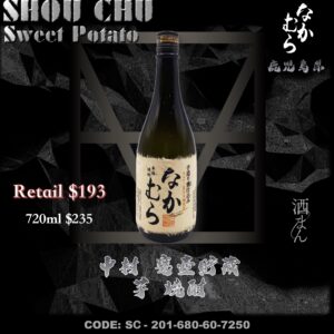 中村 甕壷貯蔵 芋燒酎