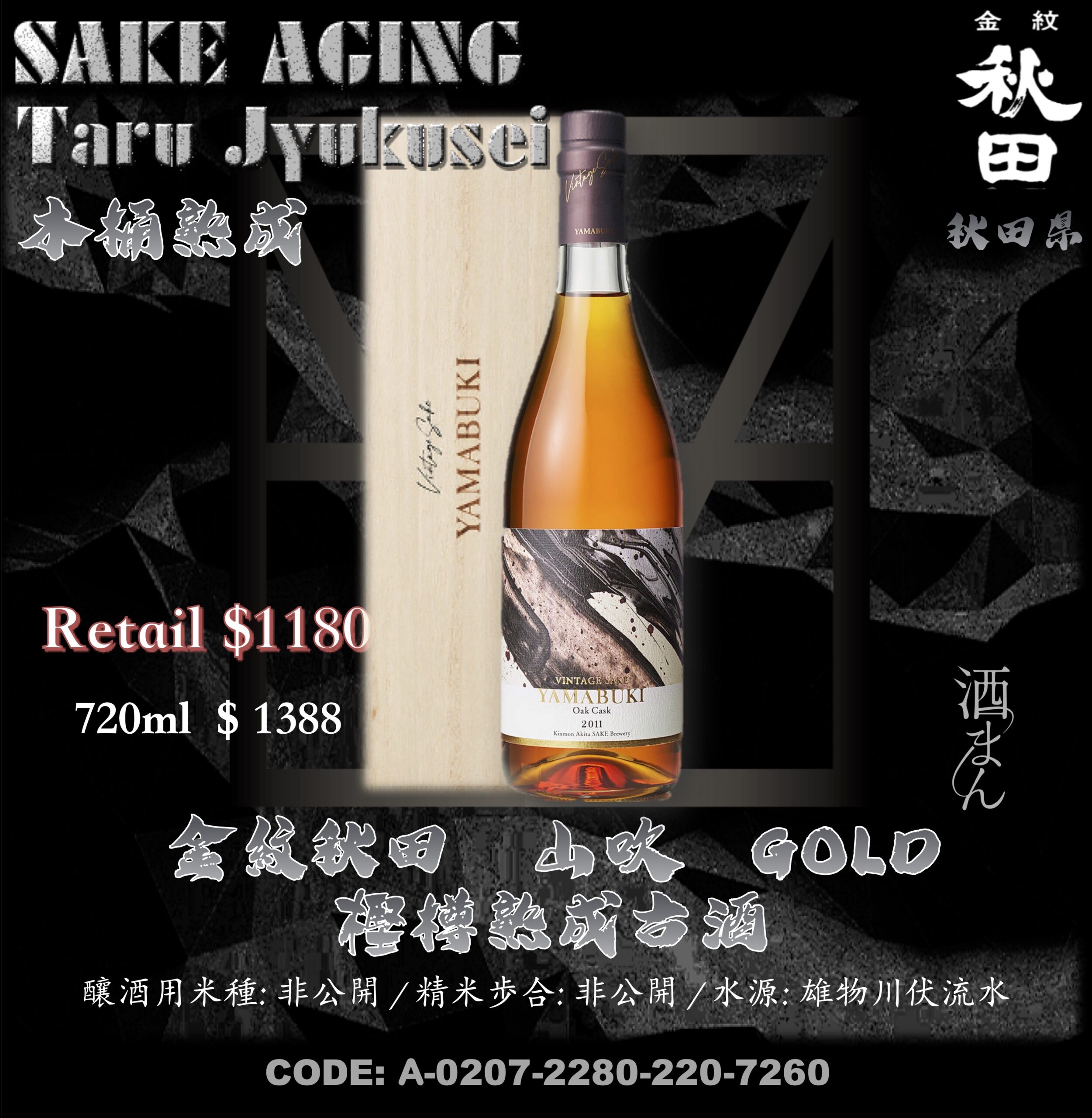 金紋秋田　山吹GOLD 　栗子桶熟成古酒