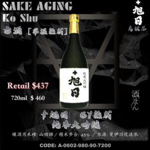 十旭日　BY熟成　純米大吟釀