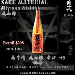 高千代　辛口+19　美山錦　純米