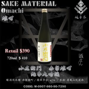 小左衛門　赤磐雄町　純米大吟釀