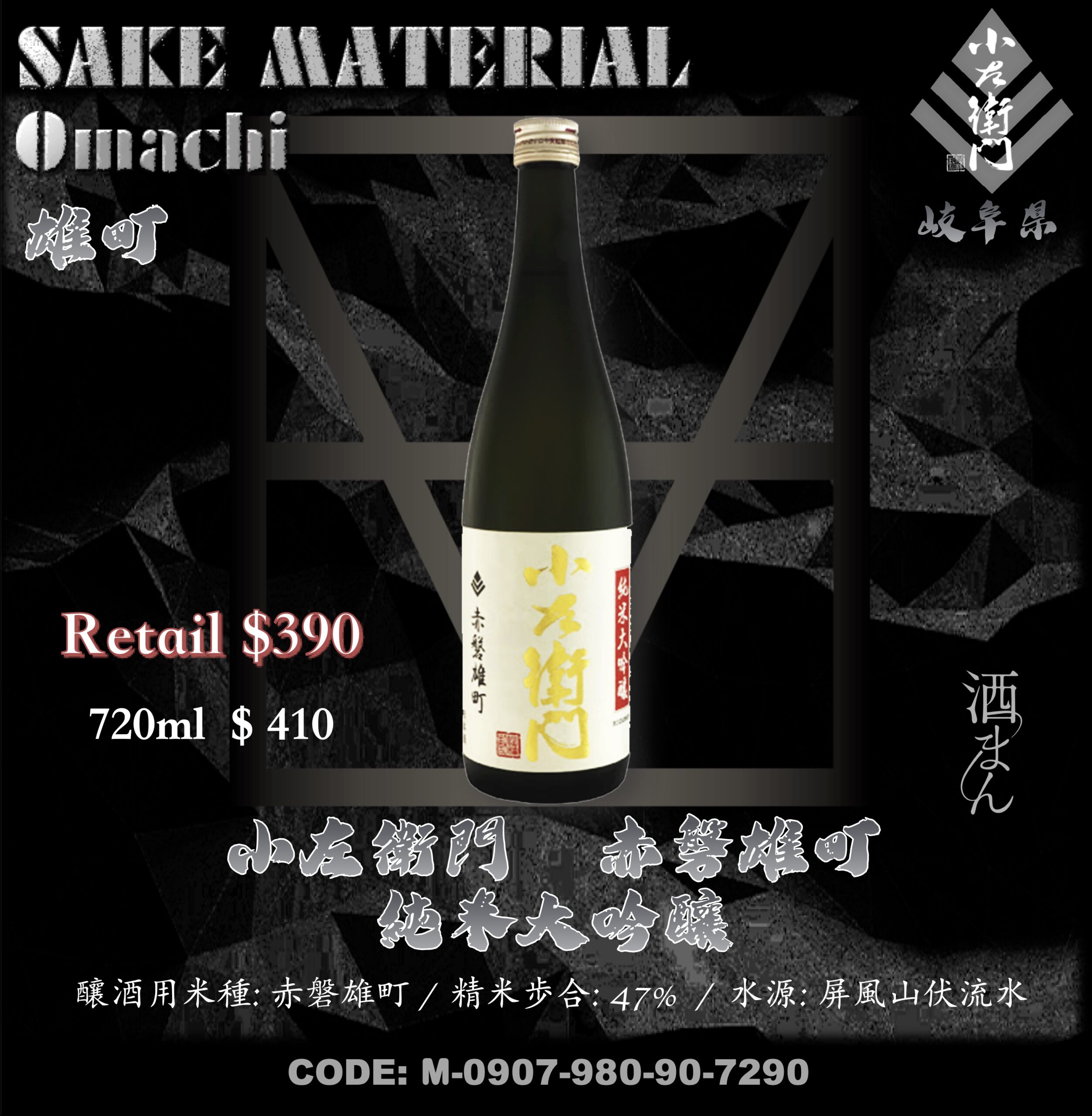 小左衛門　赤磐雄町　純米大吟釀