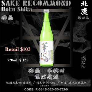 華秋田　生貯藏