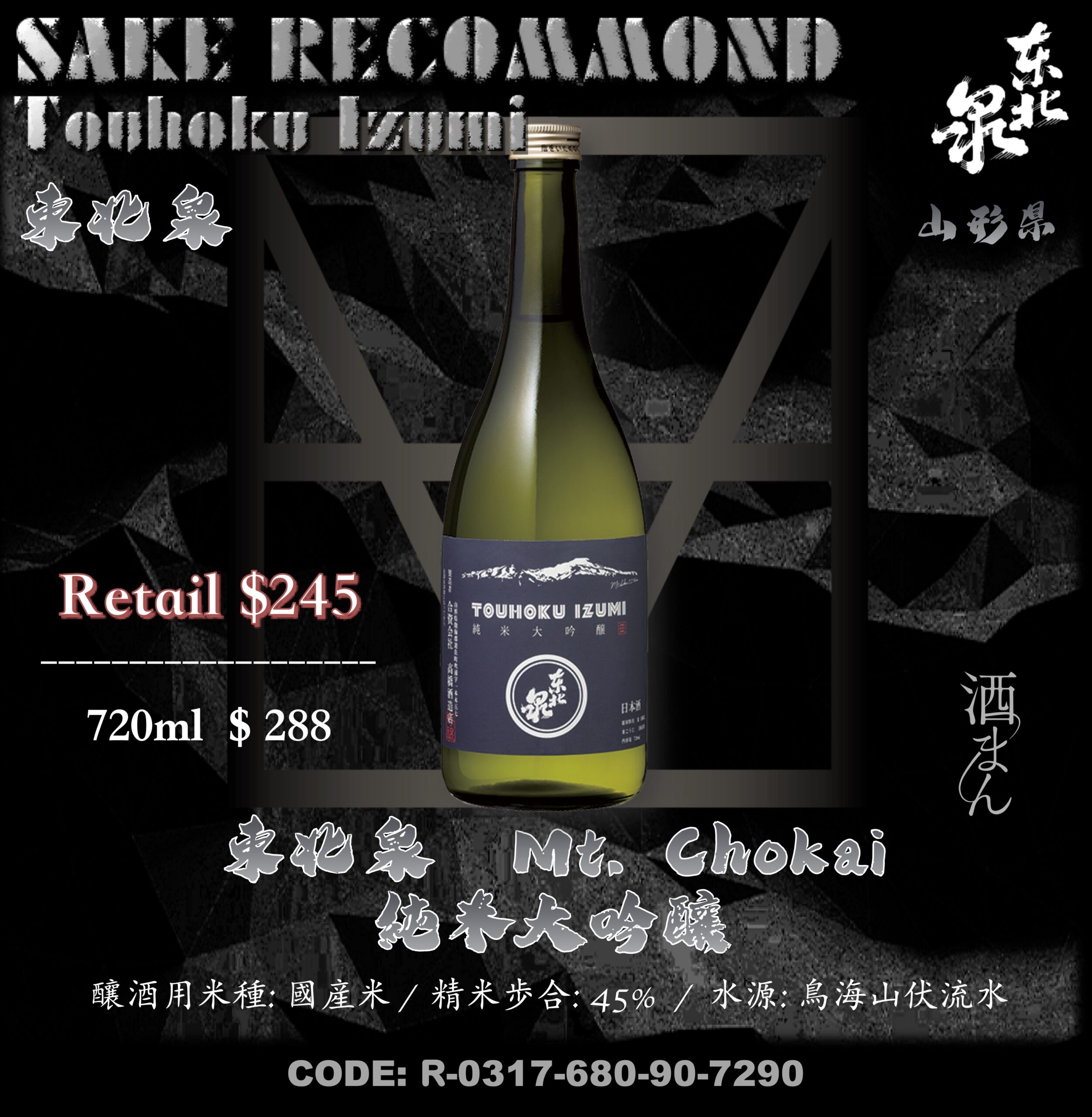 東北泉　Mt. Chokai　純米大吟醸