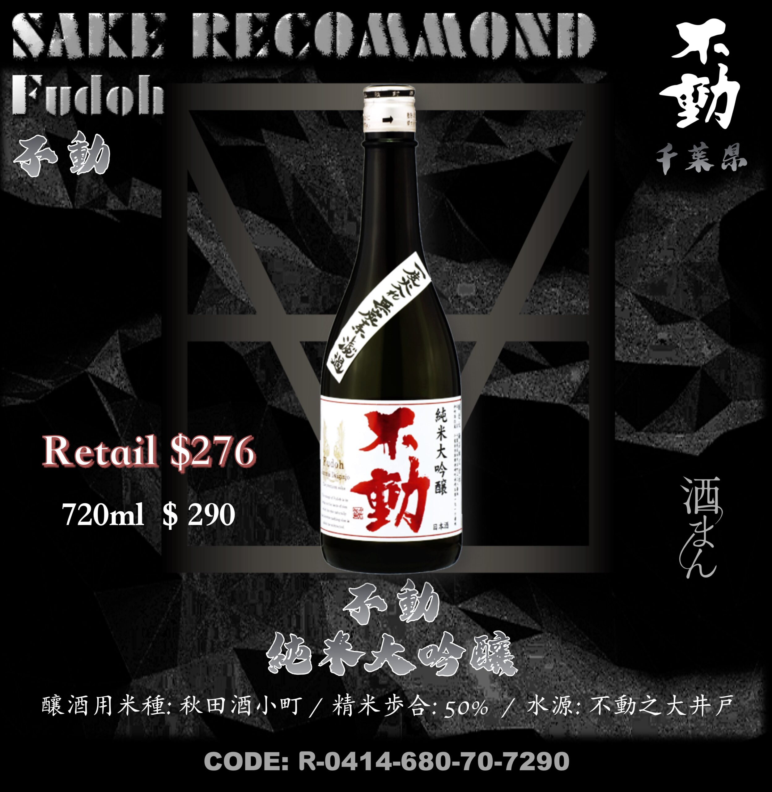 不動　純米大吟釀