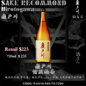 廣戶川　特別純米