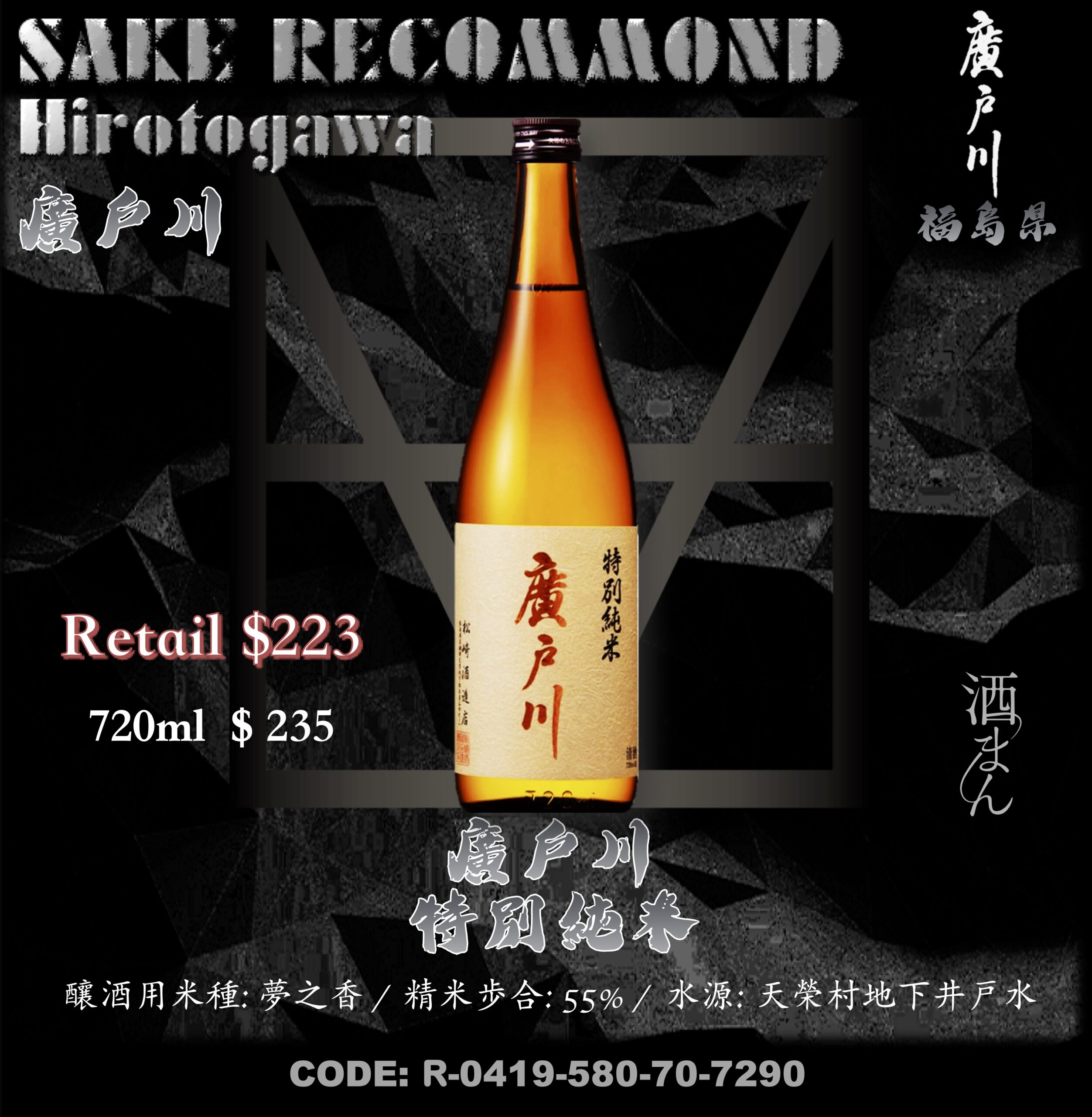 廣戶川　特別純米