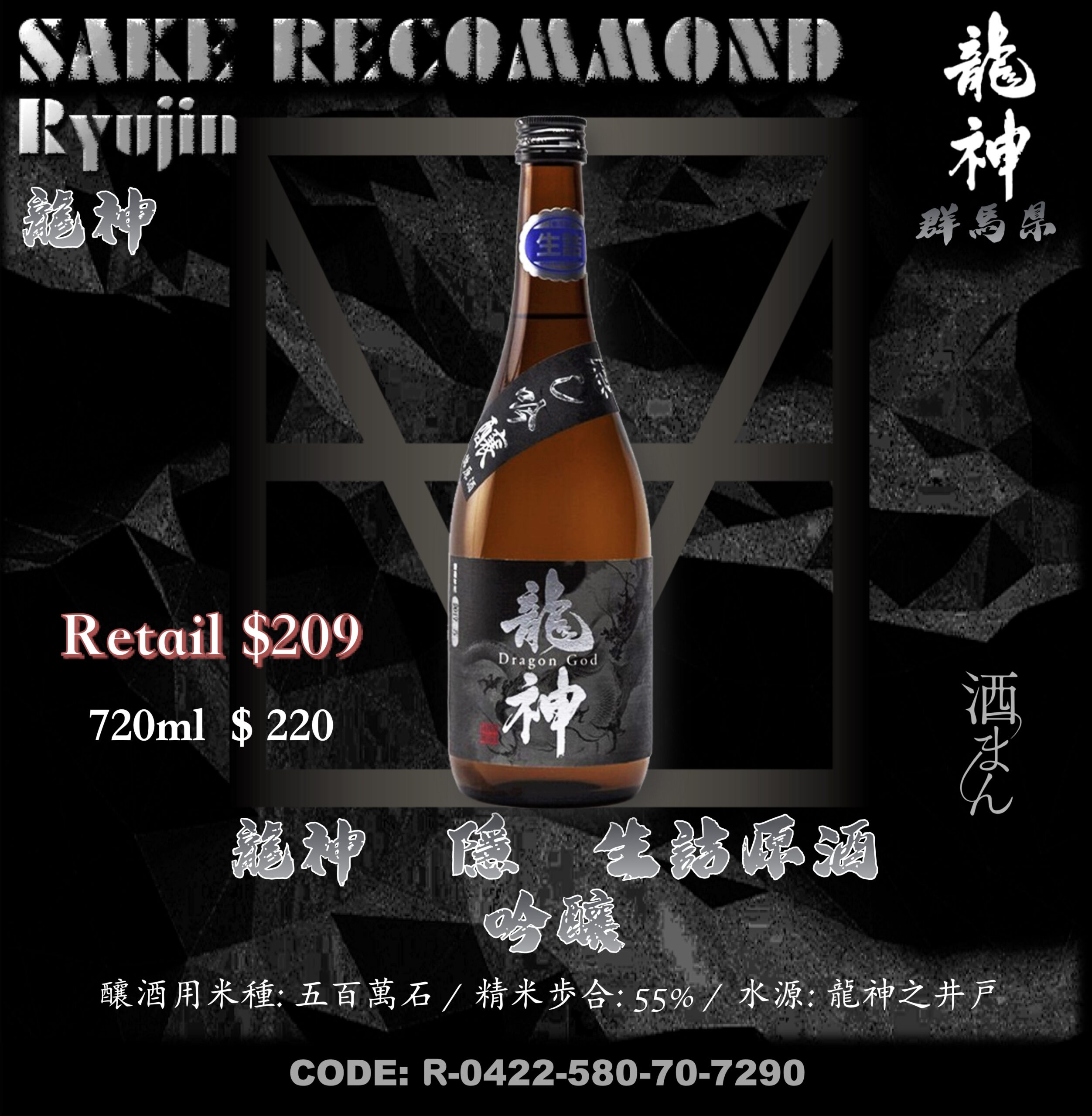 龍神　隱　生詰原酒　吟釀