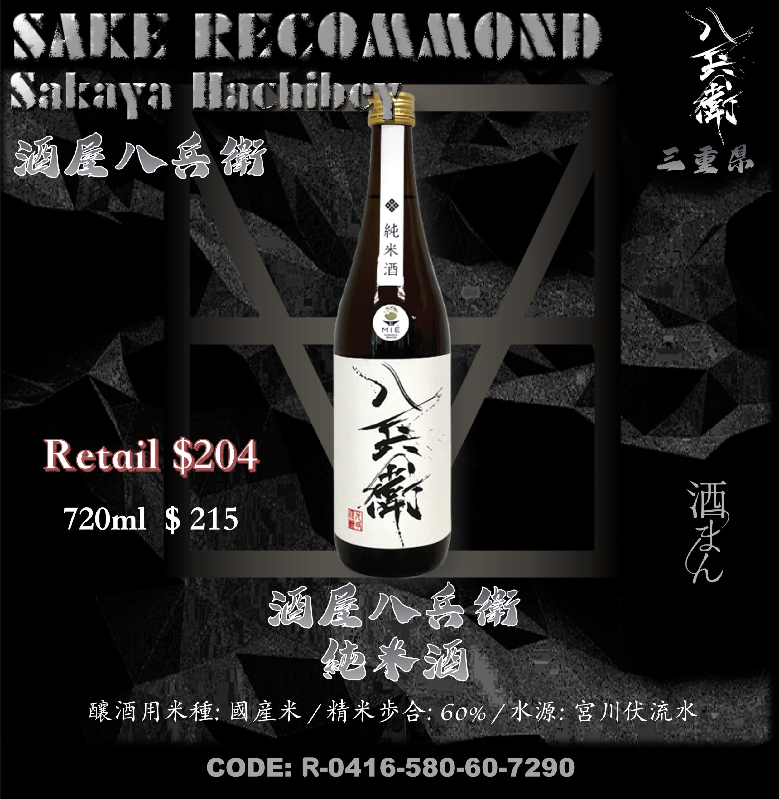 酒屋八兵衛　純米酒