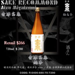 會津宮泉　純米