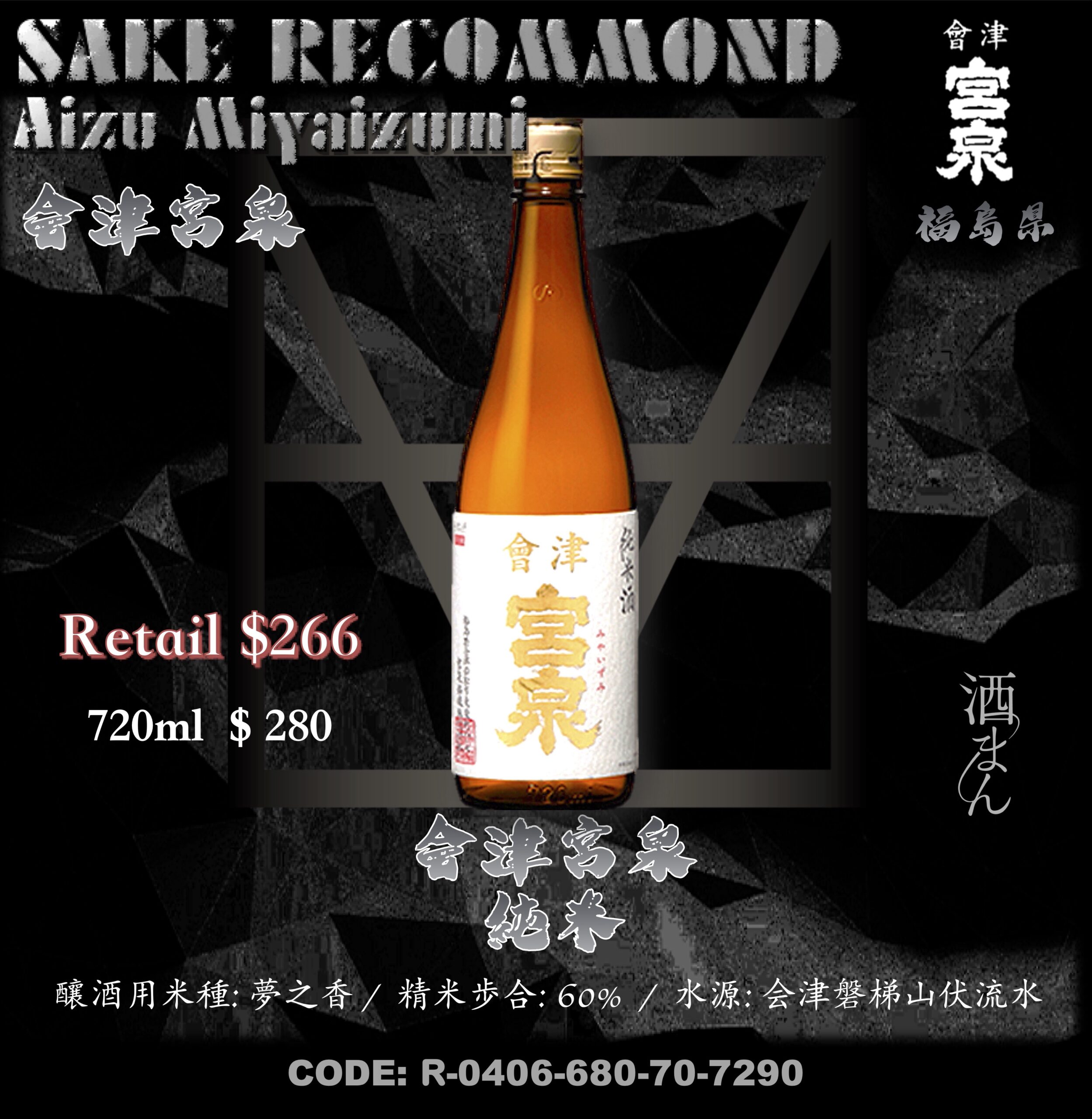 會津宮泉　純米