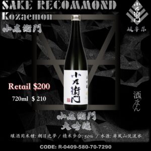 小左衛門　大吟釀