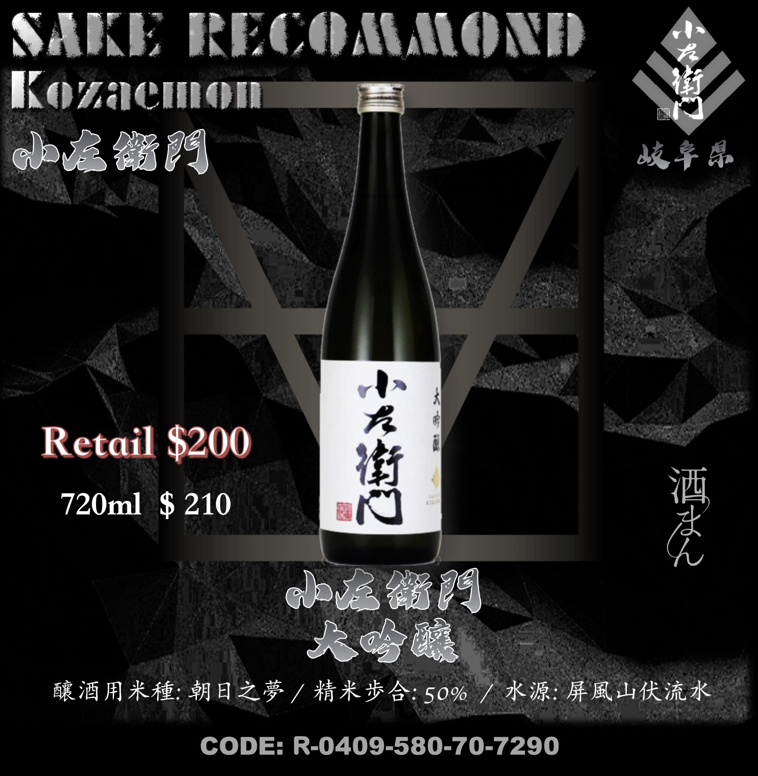 小左衛門　大吟釀