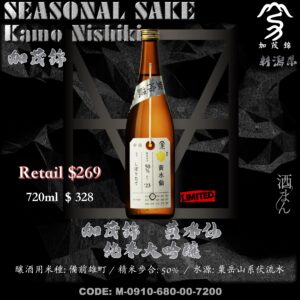 加茂錦　黄水仙　純米大吟釀