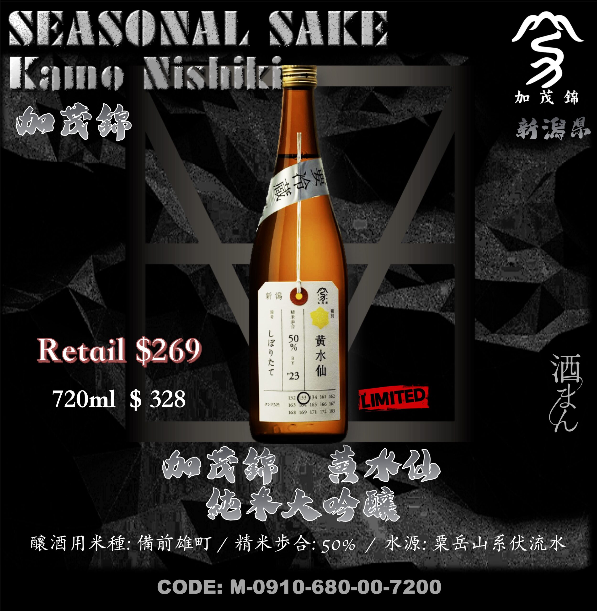 加茂錦　黄水仙　純米大吟釀