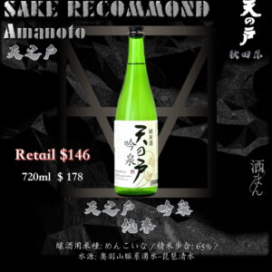 天之戸　吟泉　純米