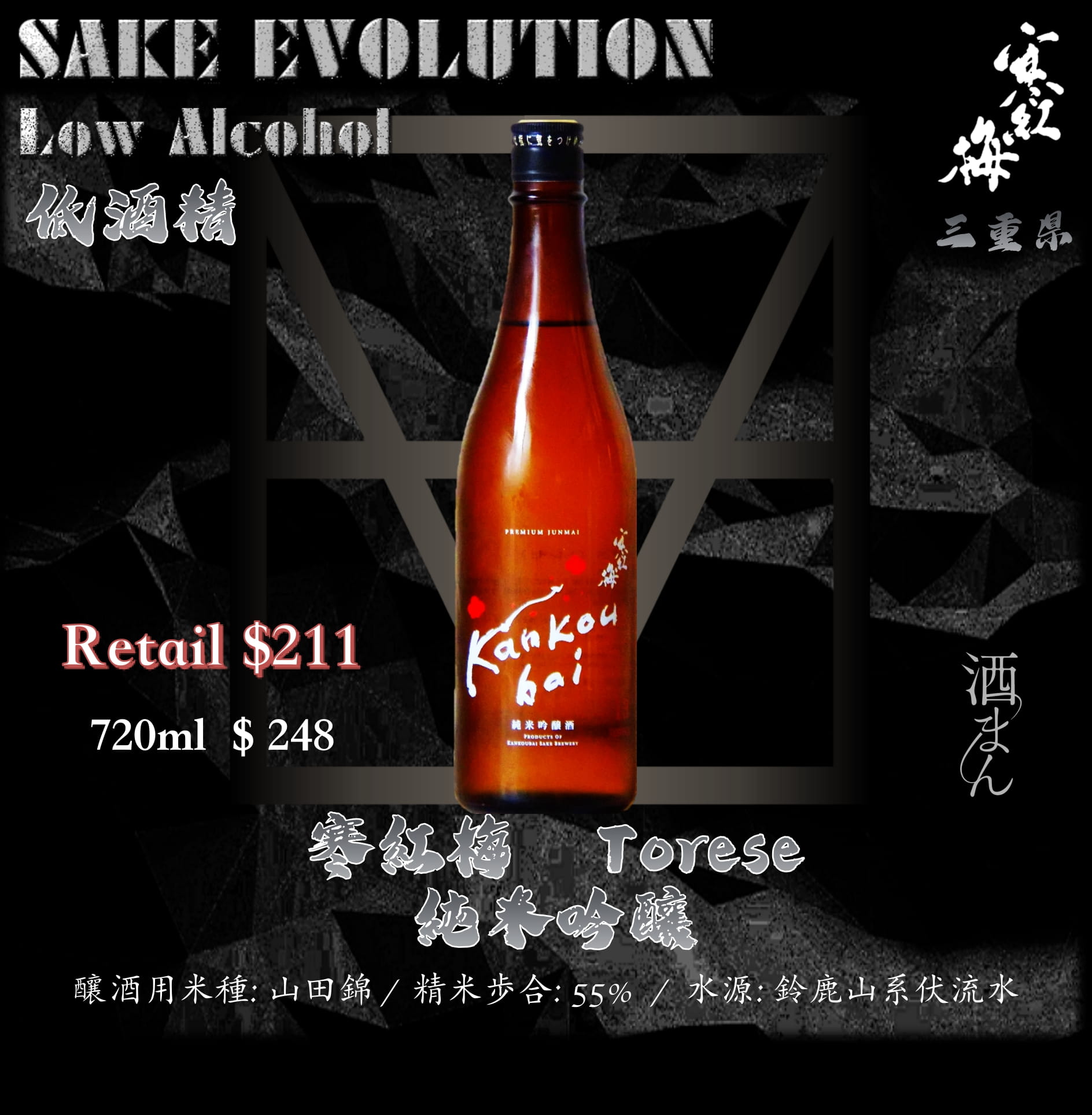 寒紅梅 　Torece 13　純米吟釀