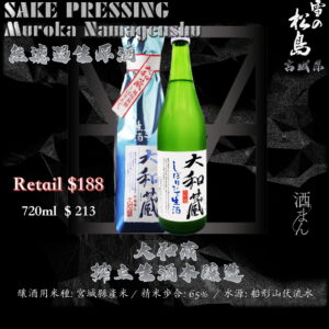 大和藏　搾立生酒　本釀造
