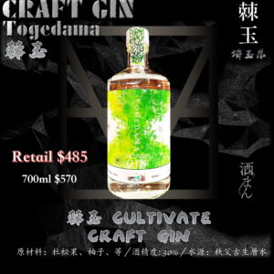 棘玉　CULTIVATE　Craft Gin